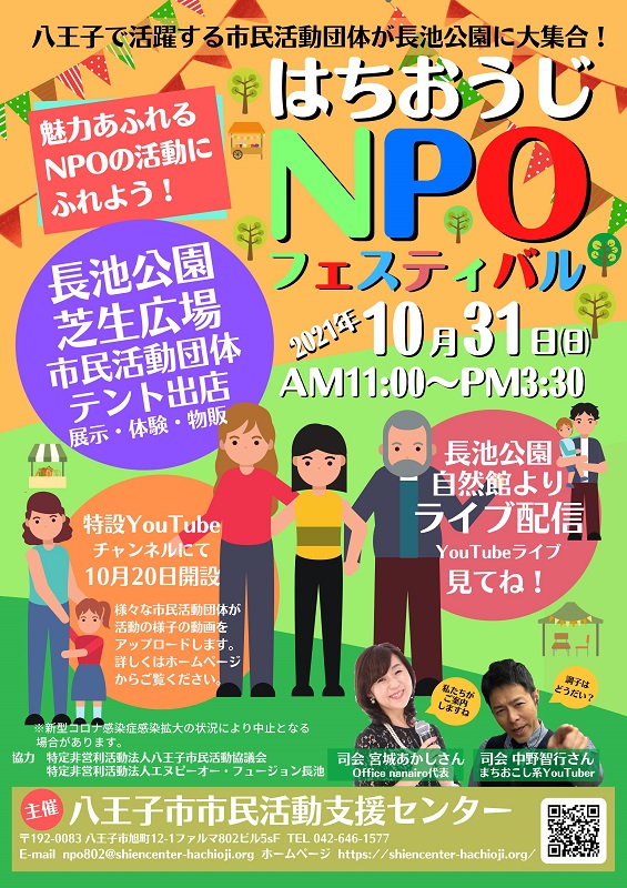 NPOフェスティバルチラシ